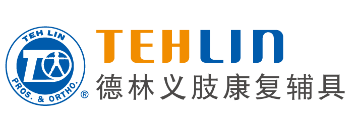 德林義肢康復(fù)輔具